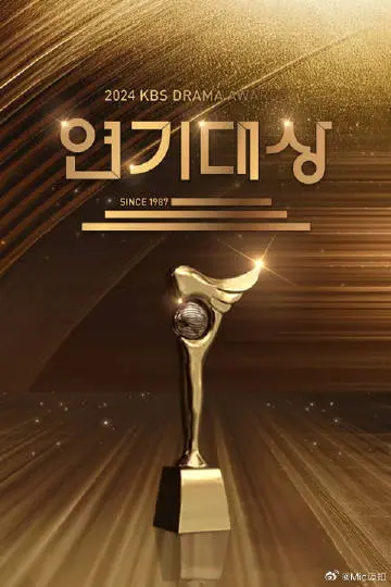 《2024KBS演技大赏》全集高清完整版在线观看与剧情解析