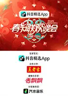 《2025湖南卫视芒果TV春节联欢晚会》全集高清完整版在线观看与剧情解析