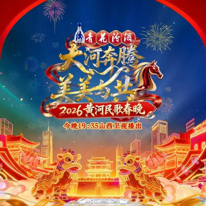 《2026黄河民歌春晚》全集高清完整版在线观看与剧情解析