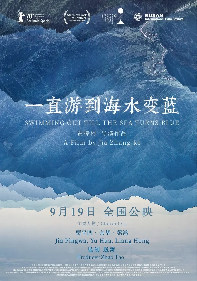 《一直游到海水变蓝[电影解说]》全集高清完整版在线观看与剧情解析