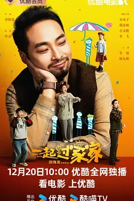 《一起过家家》全集高清完整版在线观看与剧情解析