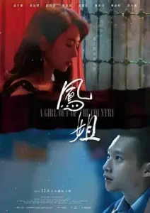 凤姐[电影解说]