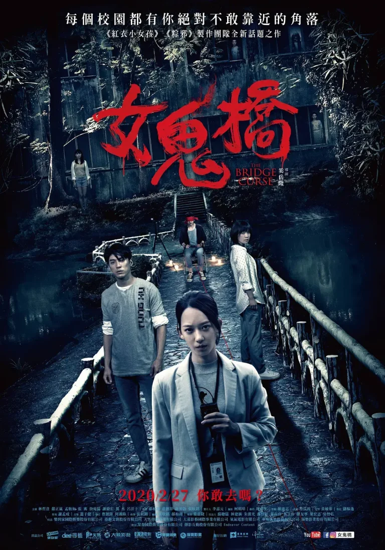 《女鬼桥2020[电影解说]》全集高清完整版在线观看与剧情解析