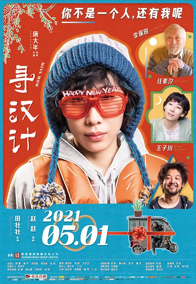 《寻汉计[电影解说]》全集高清完整版在线观看与剧情解析