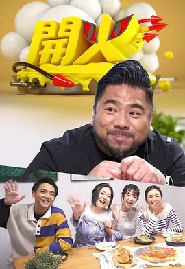 《开火》全集高清完整版在线观看与剧情解析