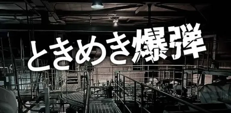 《心跳炸弹》全集高清完整版在线观看与剧情解析