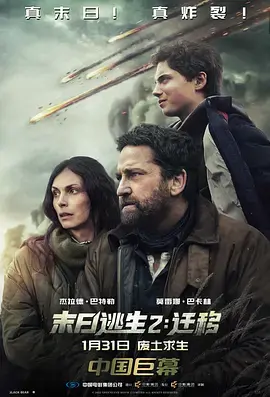 《末日逃生2：迁移》全集高清完整版在线观看与剧情解析