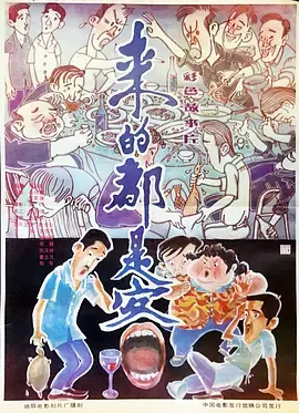 《来的都是客[电影解说]》全集高清完整版在线观看与剧情解析