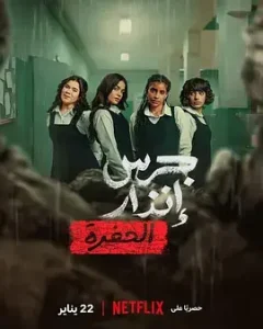校园火劫：深渊