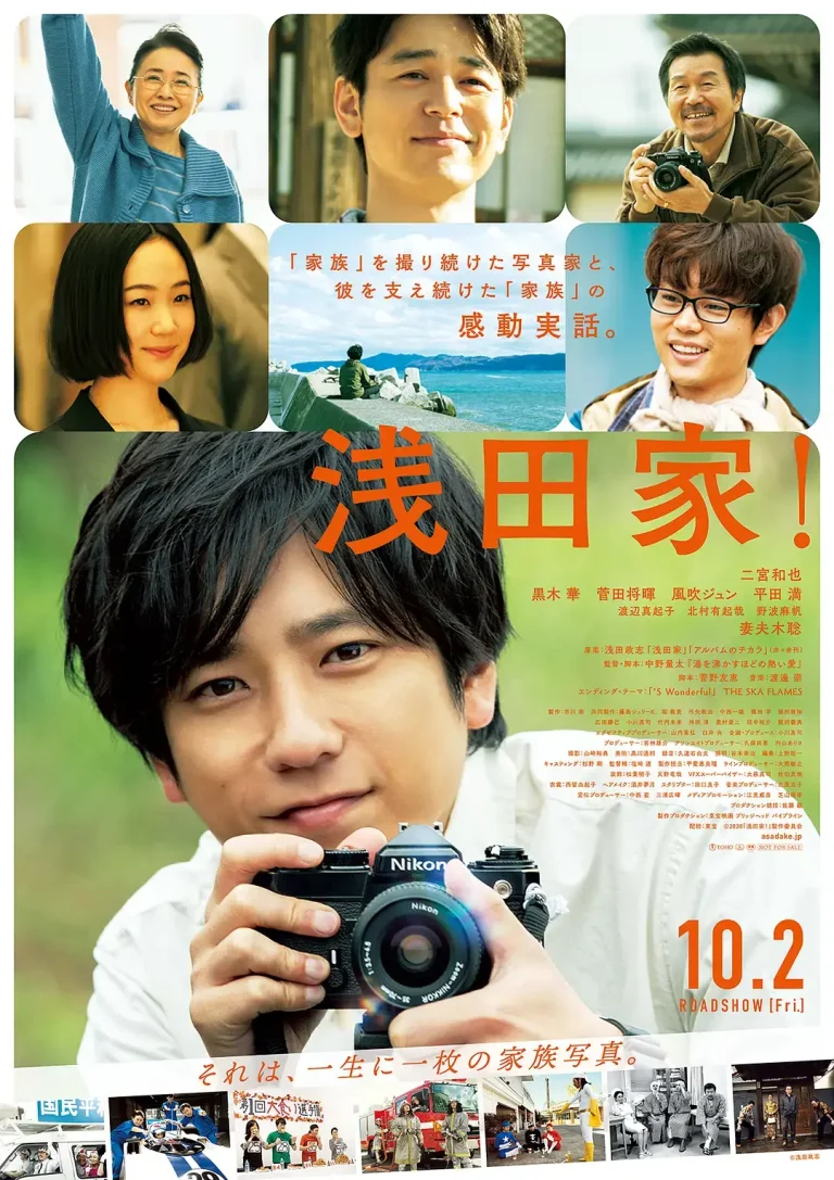 《浅田家！[电影解说]》全集高清完整版在线观看与剧情解析