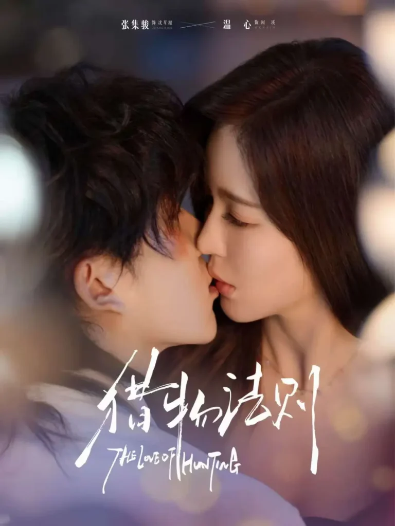 《猎物法则》全集高清完整版在线观看与剧情解析