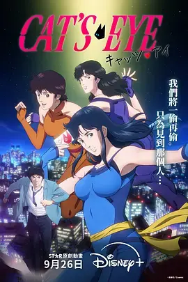 《猫眼三姐妹2025》全集高清完整版在线观看与剧情解析