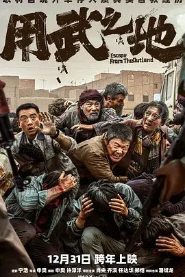 《用武之地[电影解说]》全集高清完整版在线观看与剧情解析