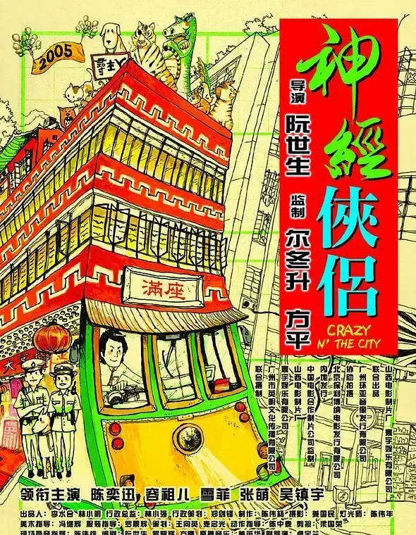 《神经侠侣》全集高清完整版在线观看与剧情解析