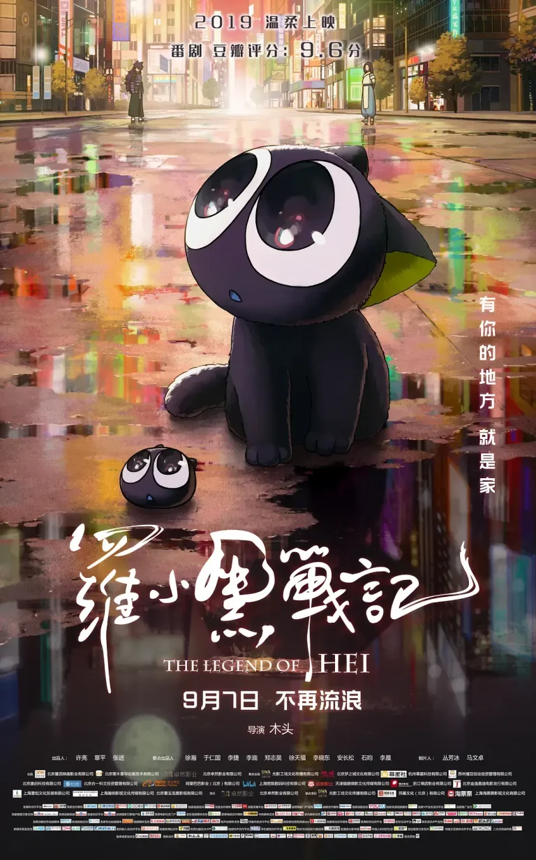 《罗小黑战记2019[电影解说]》全集高清完整版在线观看与剧情解析