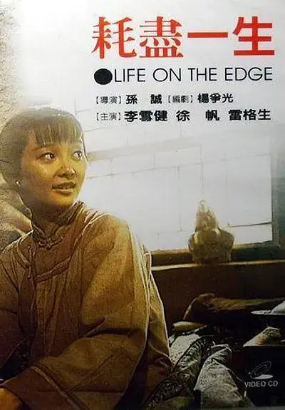 《耗尽一生[电影解说]》全集高清完整版在线观看与剧情解析