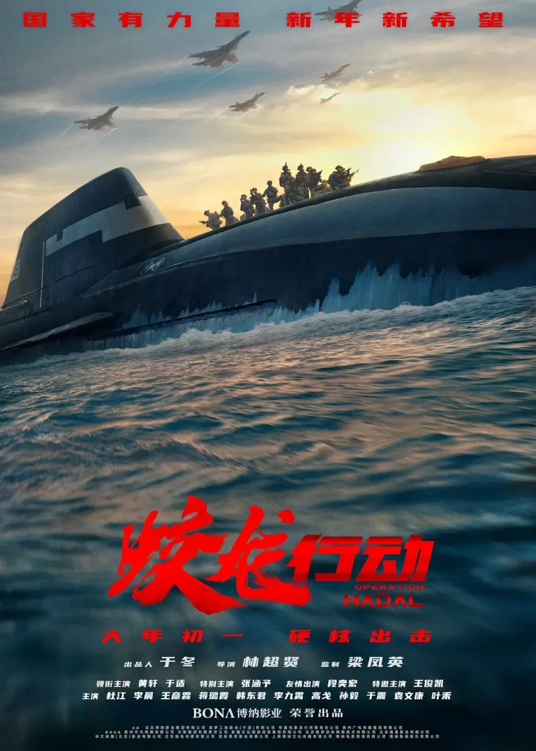 《蛟龙行动[预告片]》全集高清完整版在线观看与剧情解析