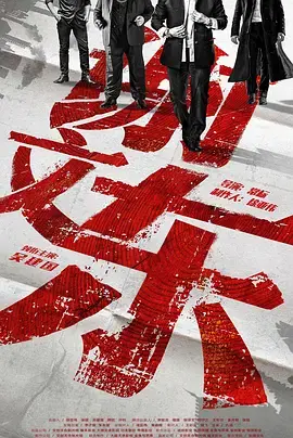 《谢文东》全集高清完整版在线观看与剧情解析