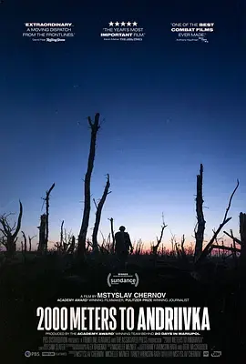 《距安德烈夫卡2000米》全集高清完整版在线观看与剧情解析