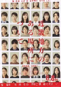 近畿怪谈[电影解说]