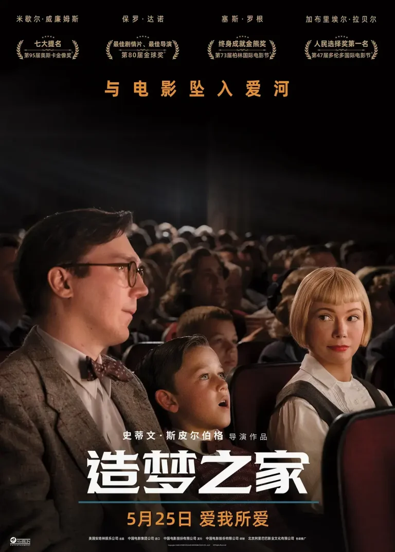 《造梦之家[电影解说]》全集高清完整版在线观看与剧情解析