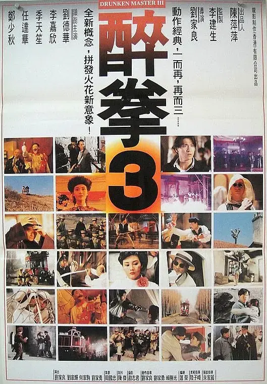 《醉拳3》全集高清完整版在线观看与剧情解析