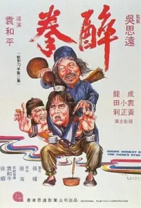 醉拳[电影解说]