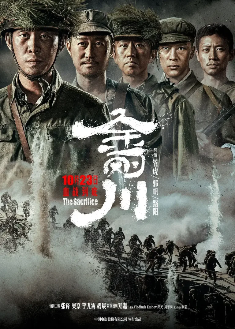 《金刚川[电影解说]》全集高清完整版在线观看与剧情解析