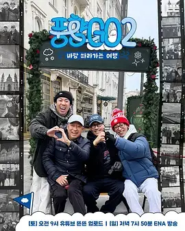 《风向GO第二季》全集高清完整版在线观看与剧情解析