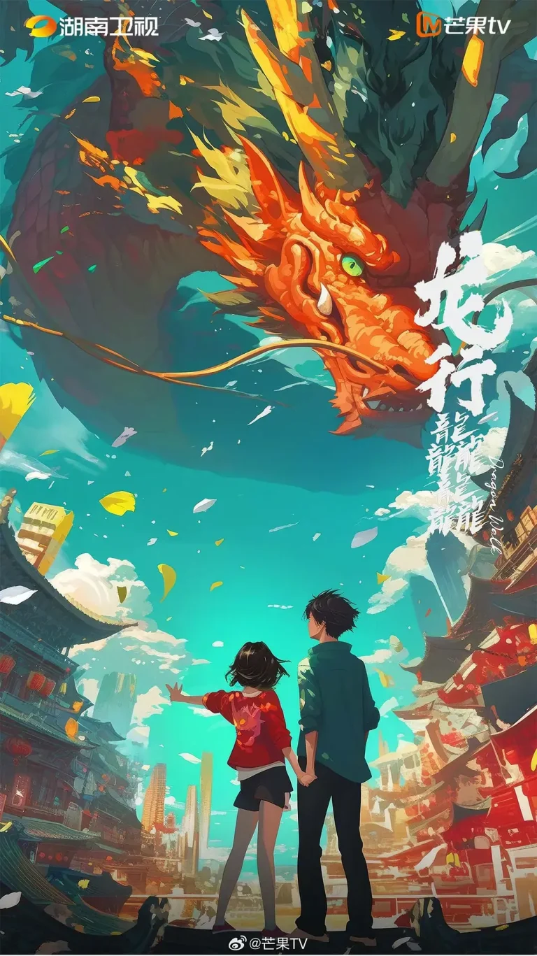 《龙行龘龘》全集高清完整版在线观看与剧情解析