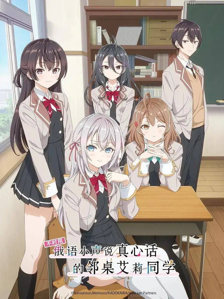 《不时用俄语小声说真心话的邻桌艾莉同学》全集高清完整版在线观看与剧情解析