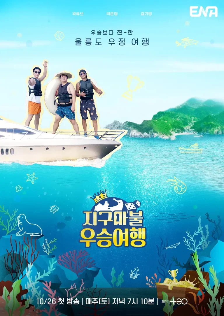 《大富翁优胜旅行》全集高清完整版在线观看与剧情解析