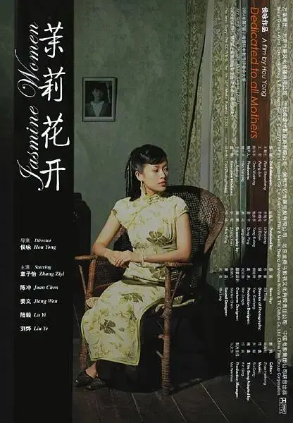 《茉莉花开》全集高清完整版在线观看与剧情解析