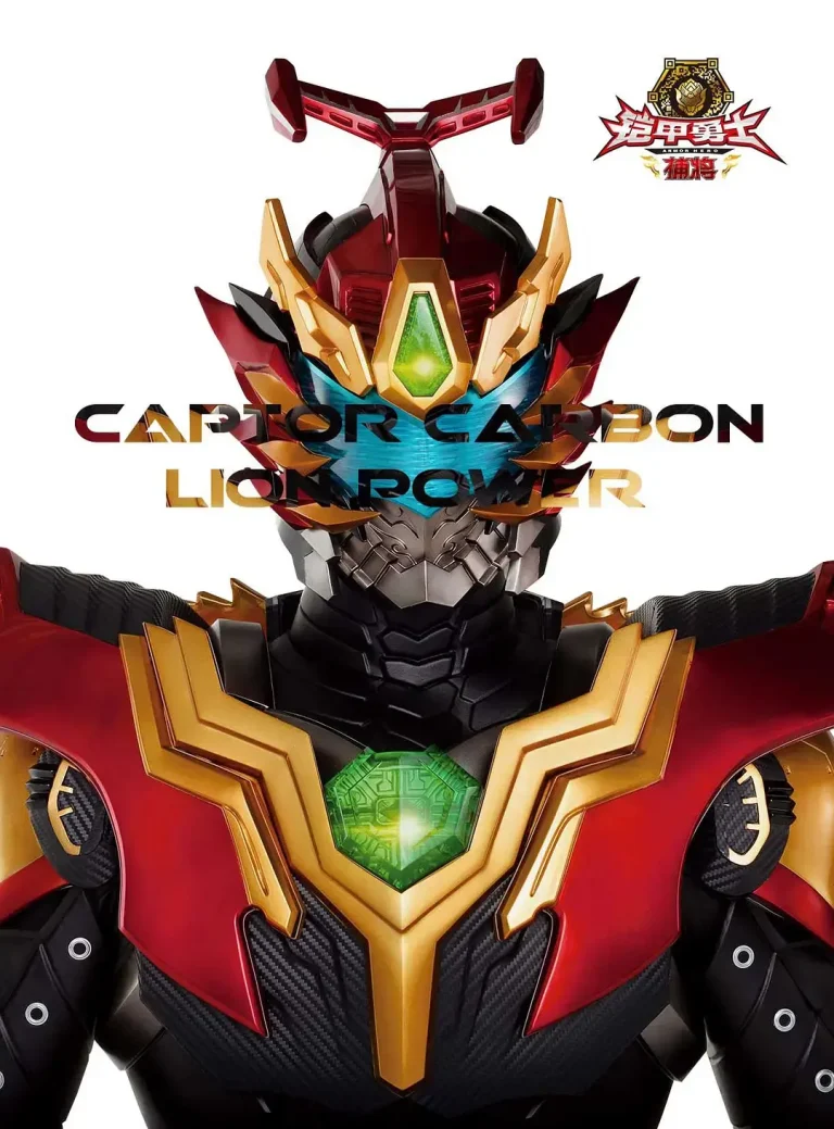 《铠甲勇士捕将》全集高清完整版在线观看与剧情解析